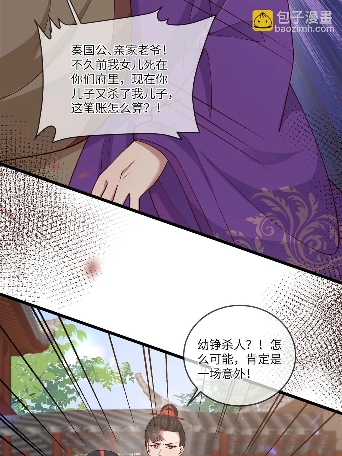 169 华离，你来偿命 第14页