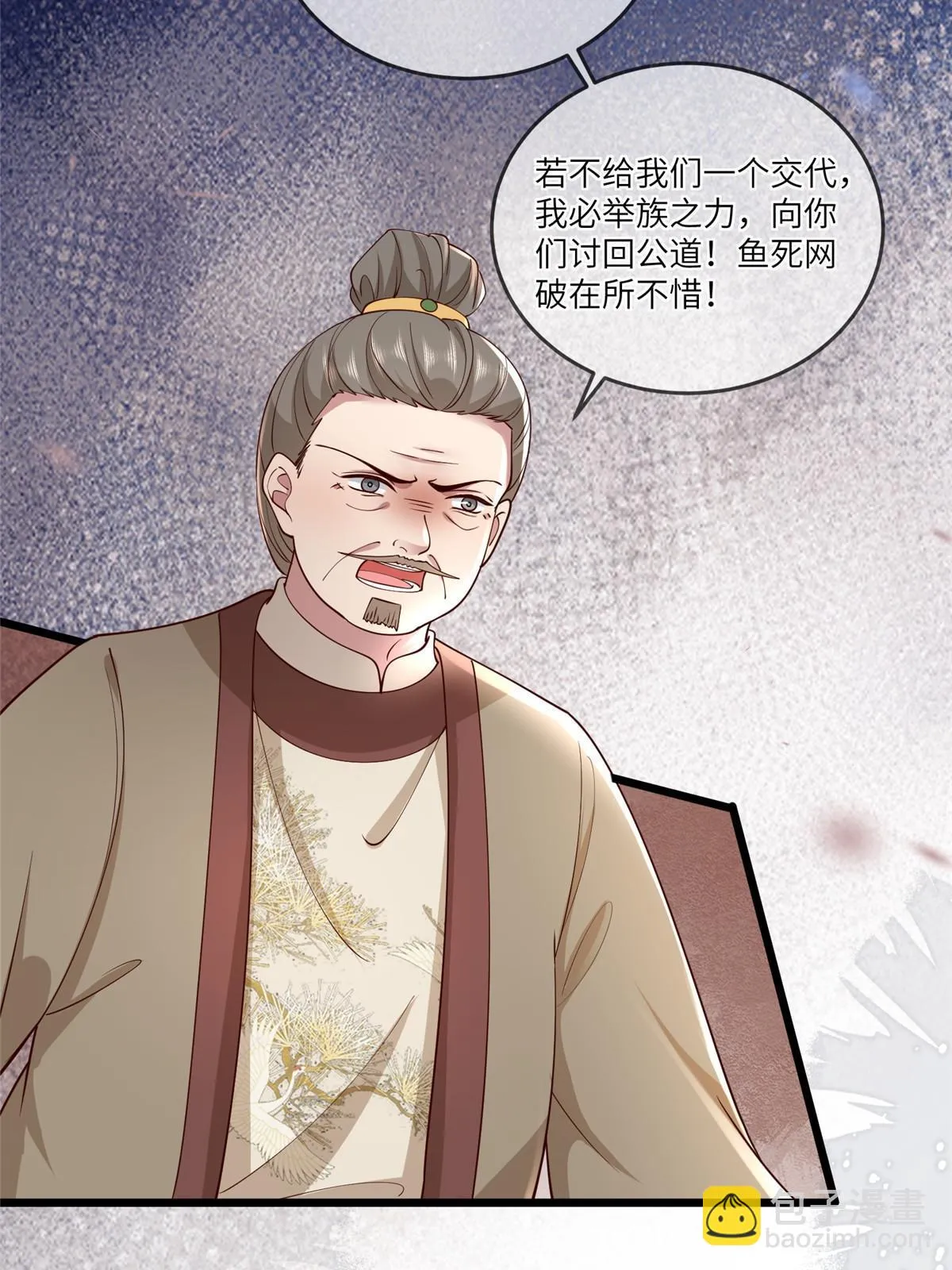 169 华离，你来偿命 第16页
