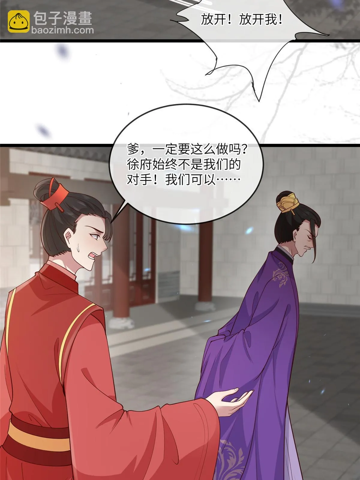 169 华离，你来偿命 第27页