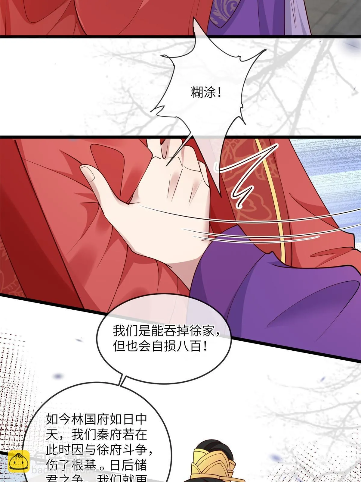 169 华离，你来偿命 第28页