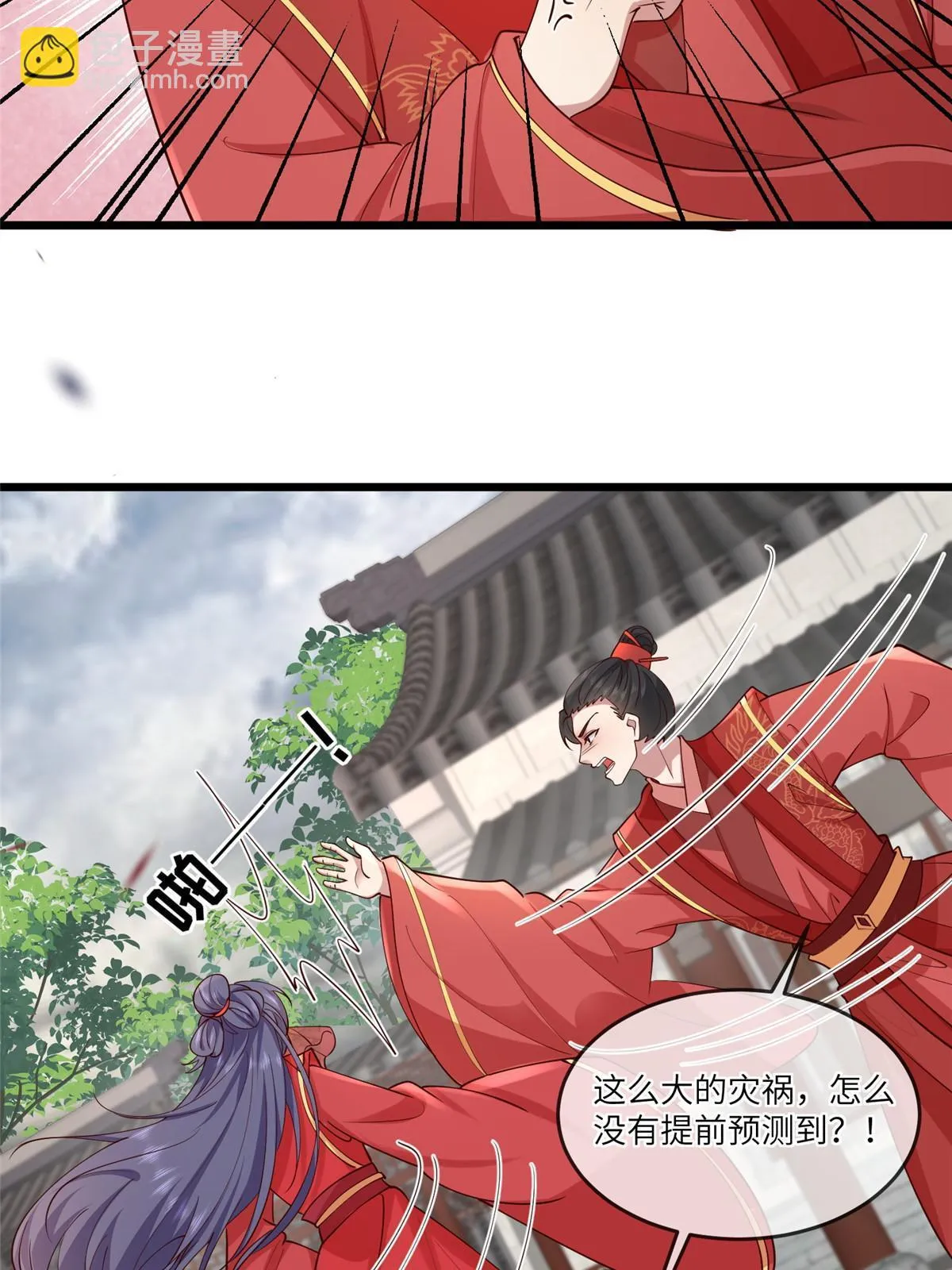 169 华离，你来偿命 第34页