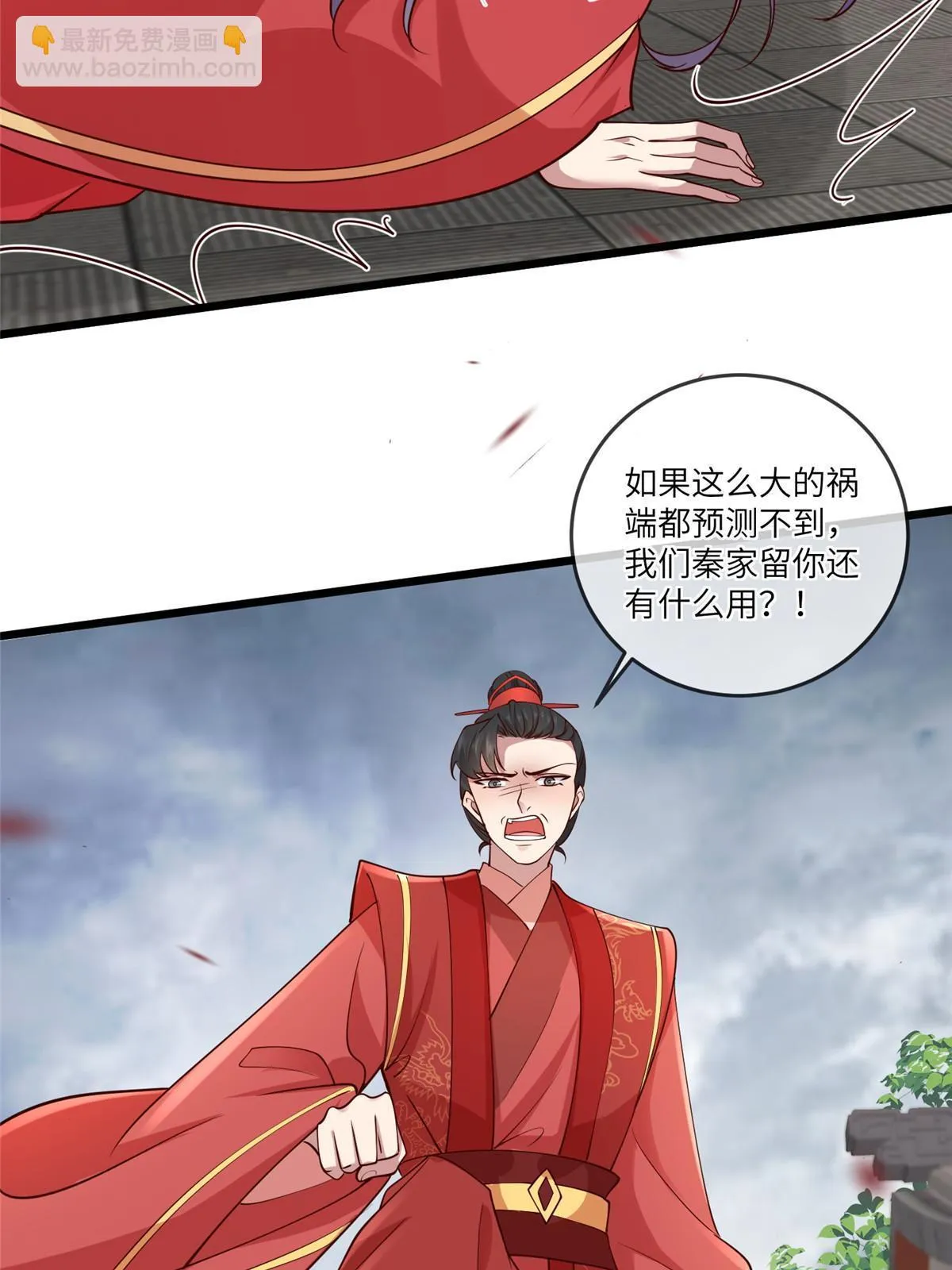 169 华离，你来偿命 第36页