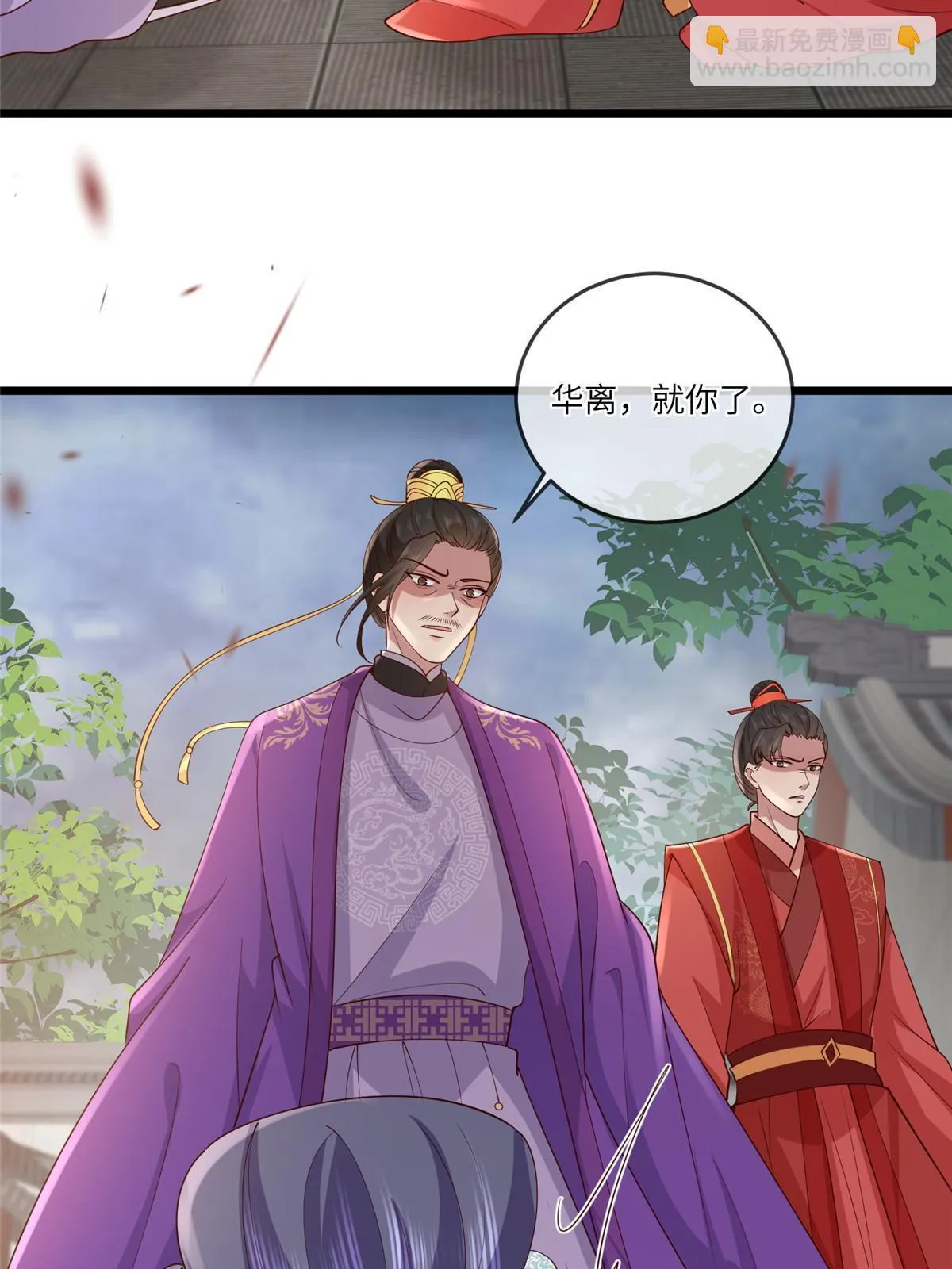 169 华离，你来偿命 第41页