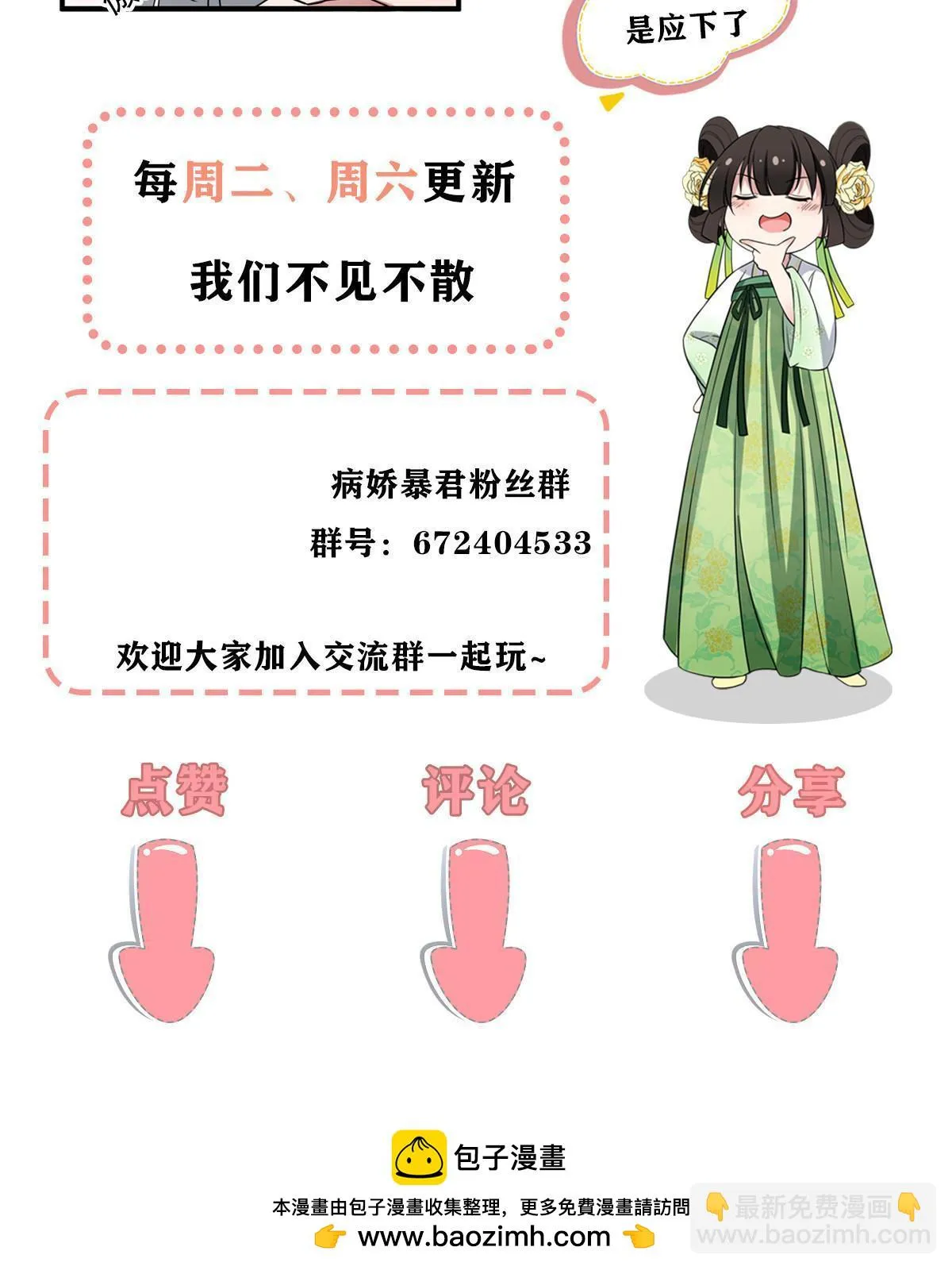169 华离，你来偿命 第46页