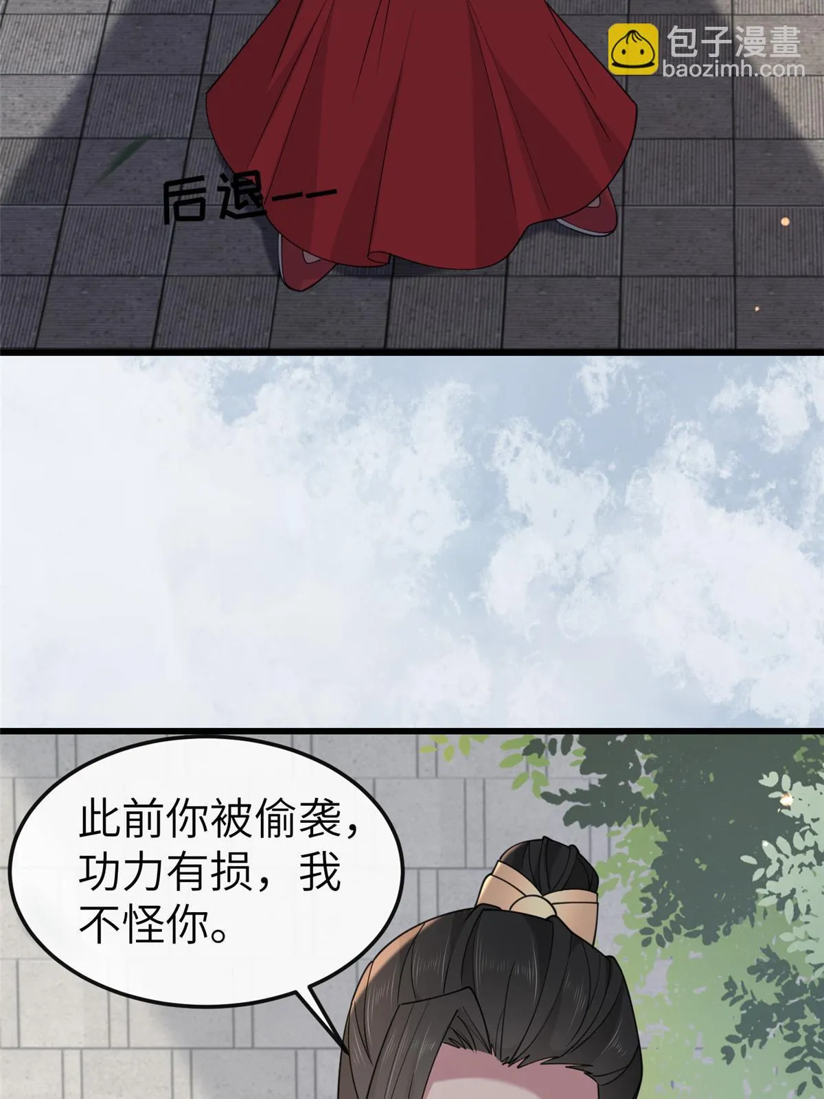 170 华离回生之计 第6页