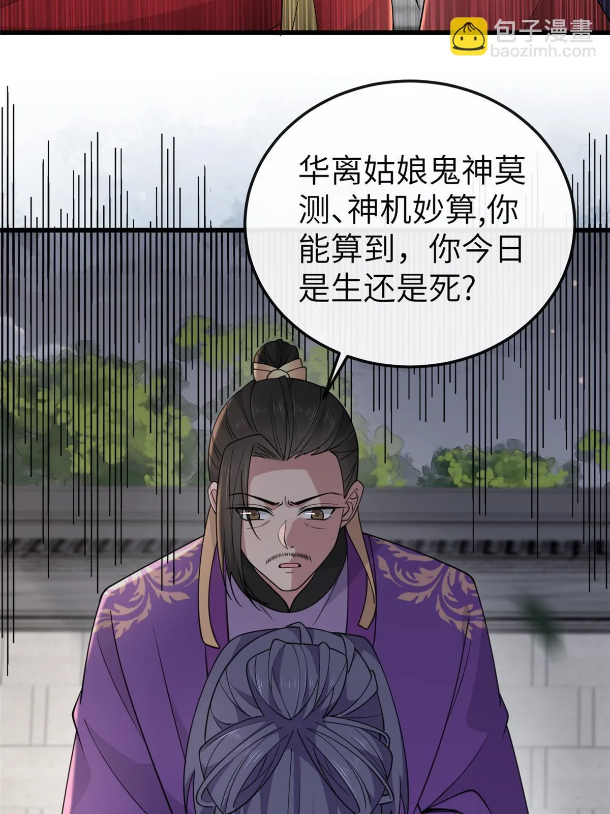 170 华离回生之计 第9页