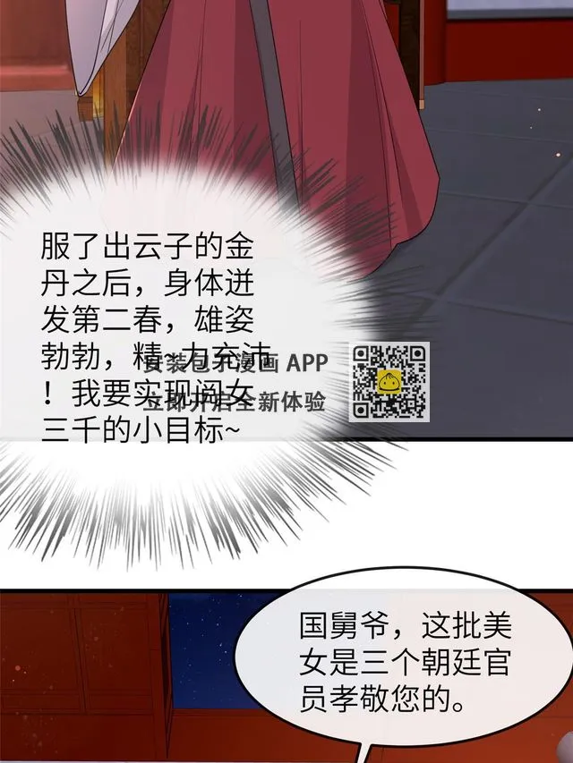 170 华离回生之计 第40页