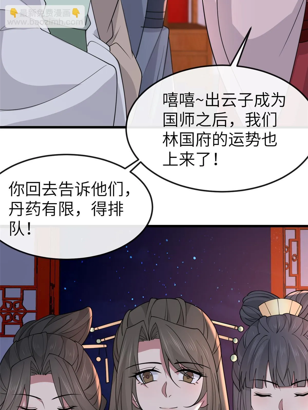 170 华离回生之计 第43页