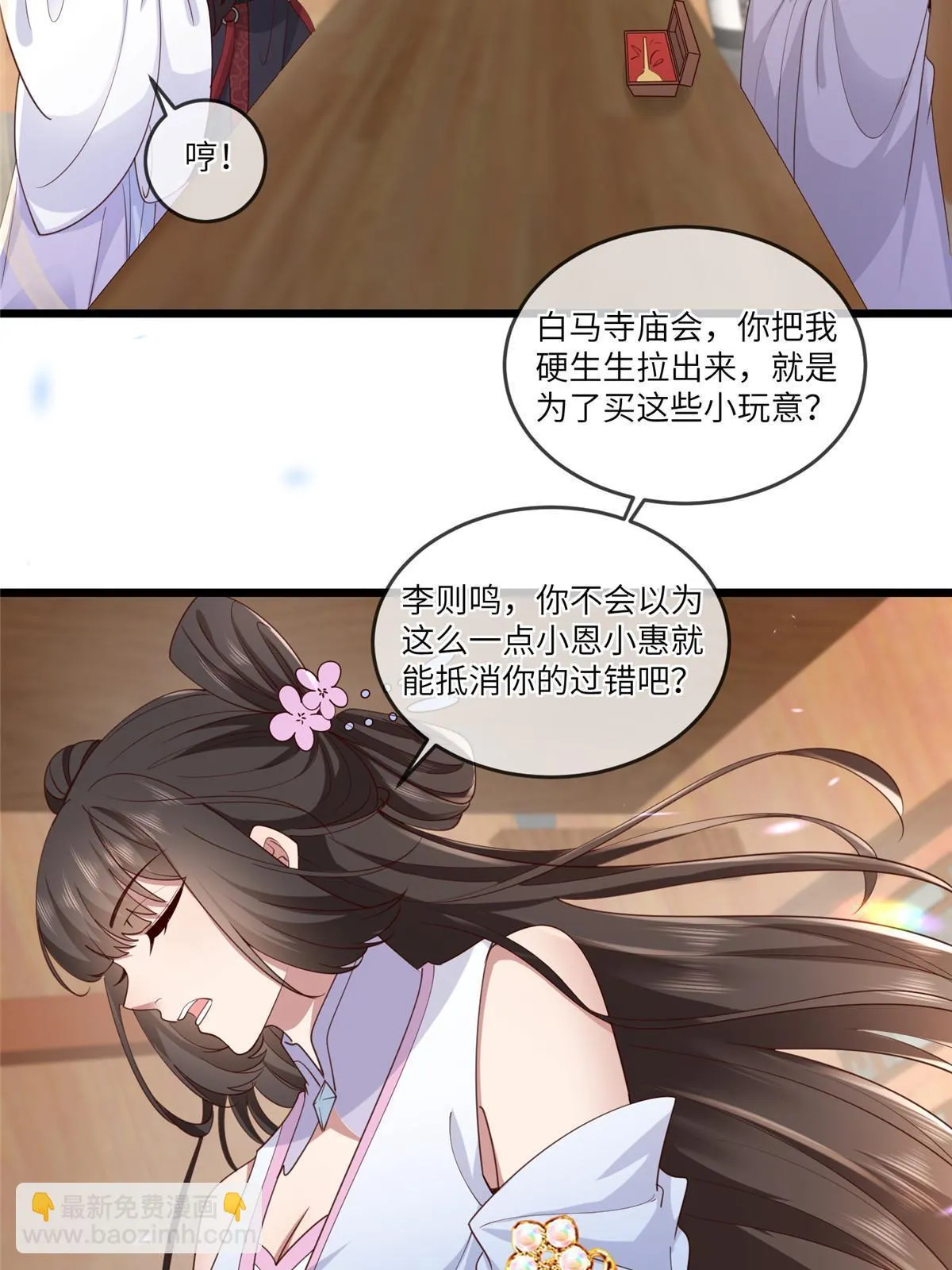 171 要我道歉不可能 第8页