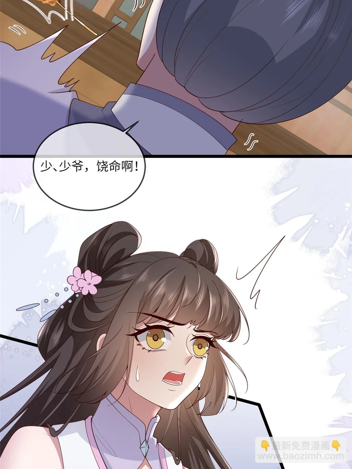 171 要我道歉不可能 第11页