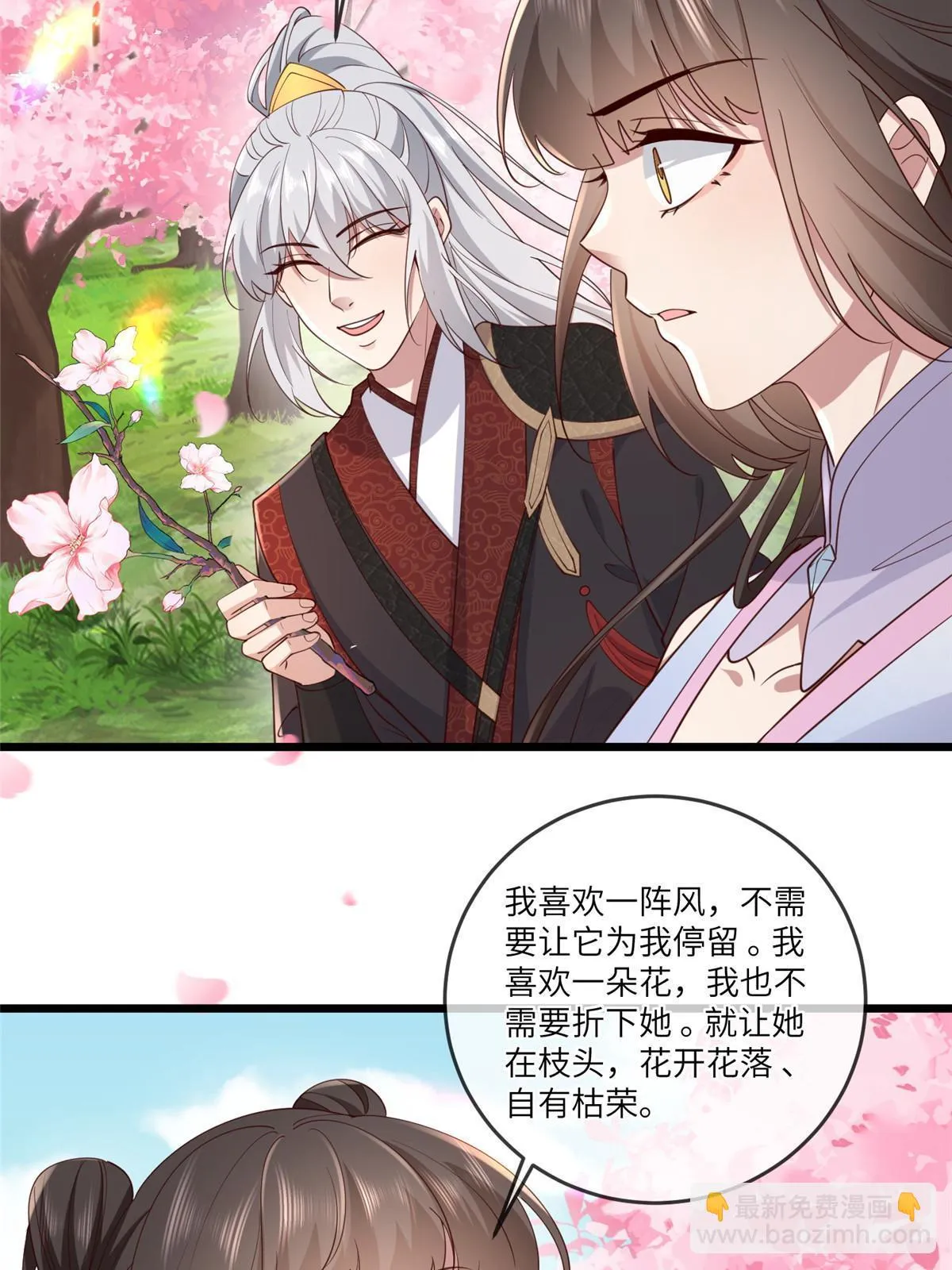 171 要我道歉不可能 第22页