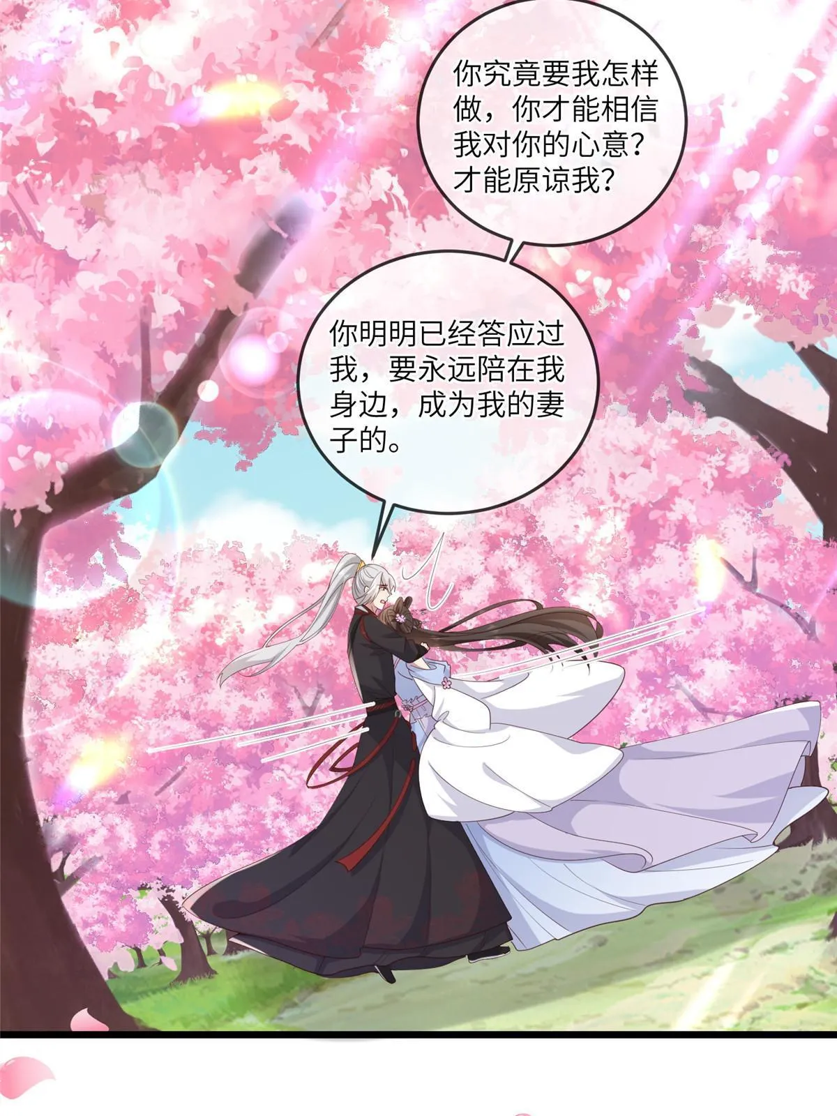 171 要我道歉不可能 第30页