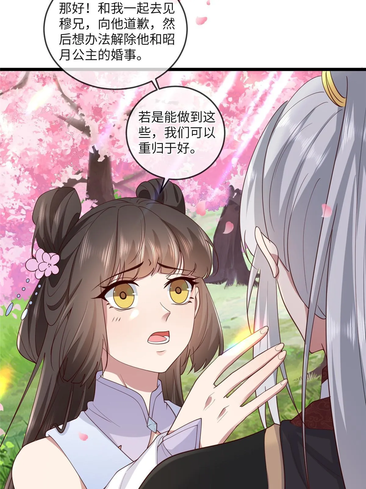 171 要我道歉不可能 第32页