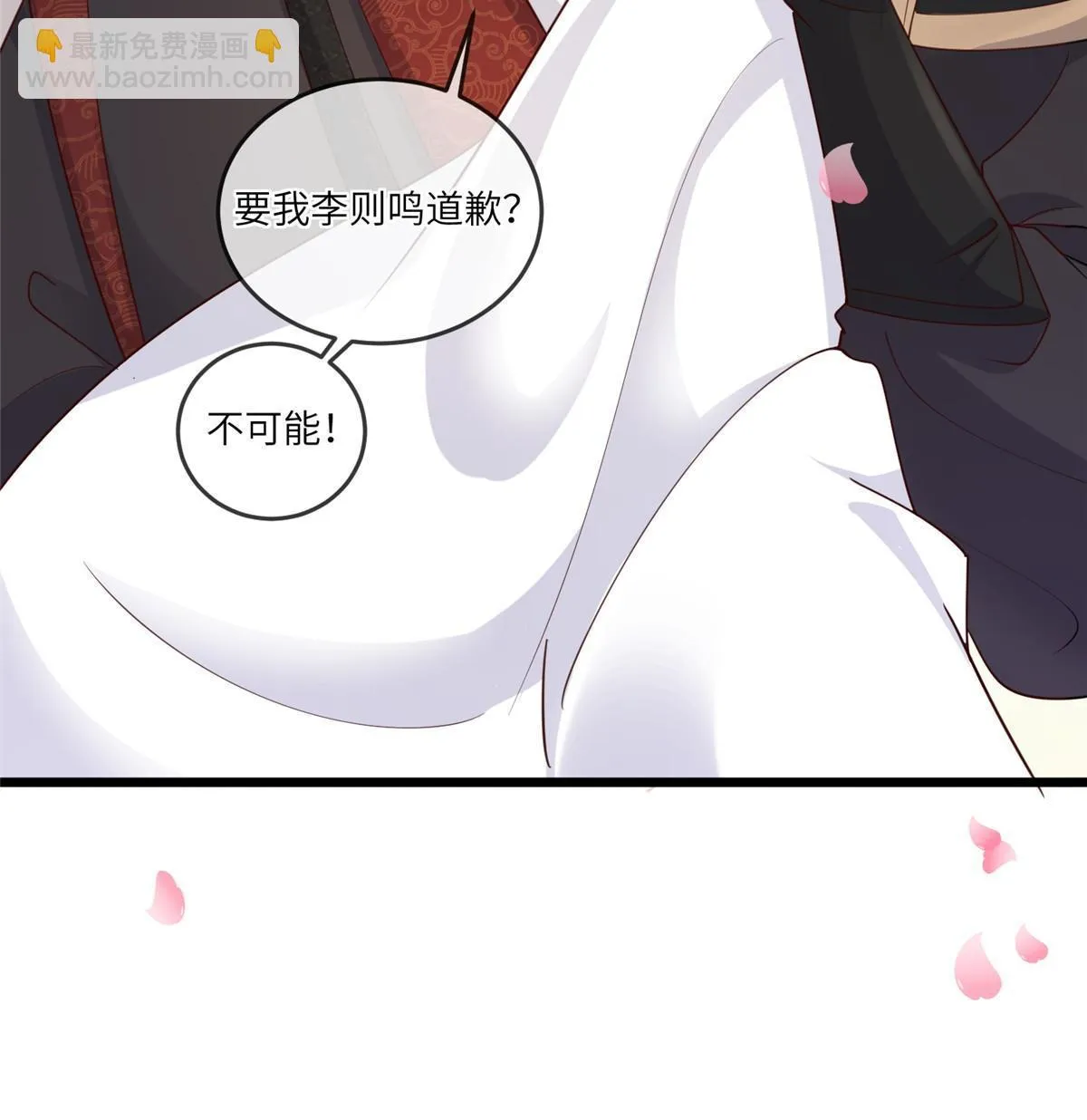 171 要我道歉不可能 第35页