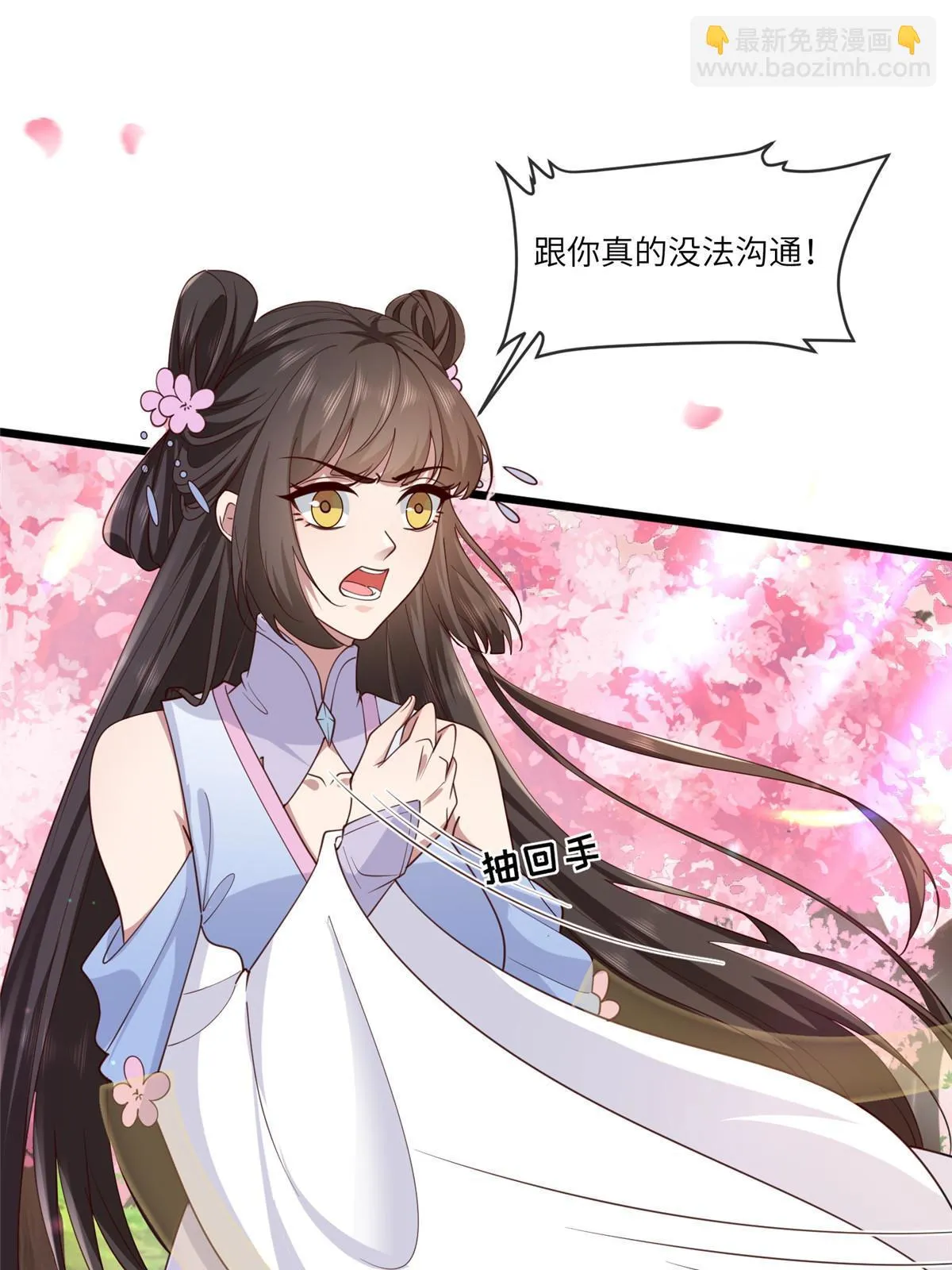 171 要我道歉不可能 第36页