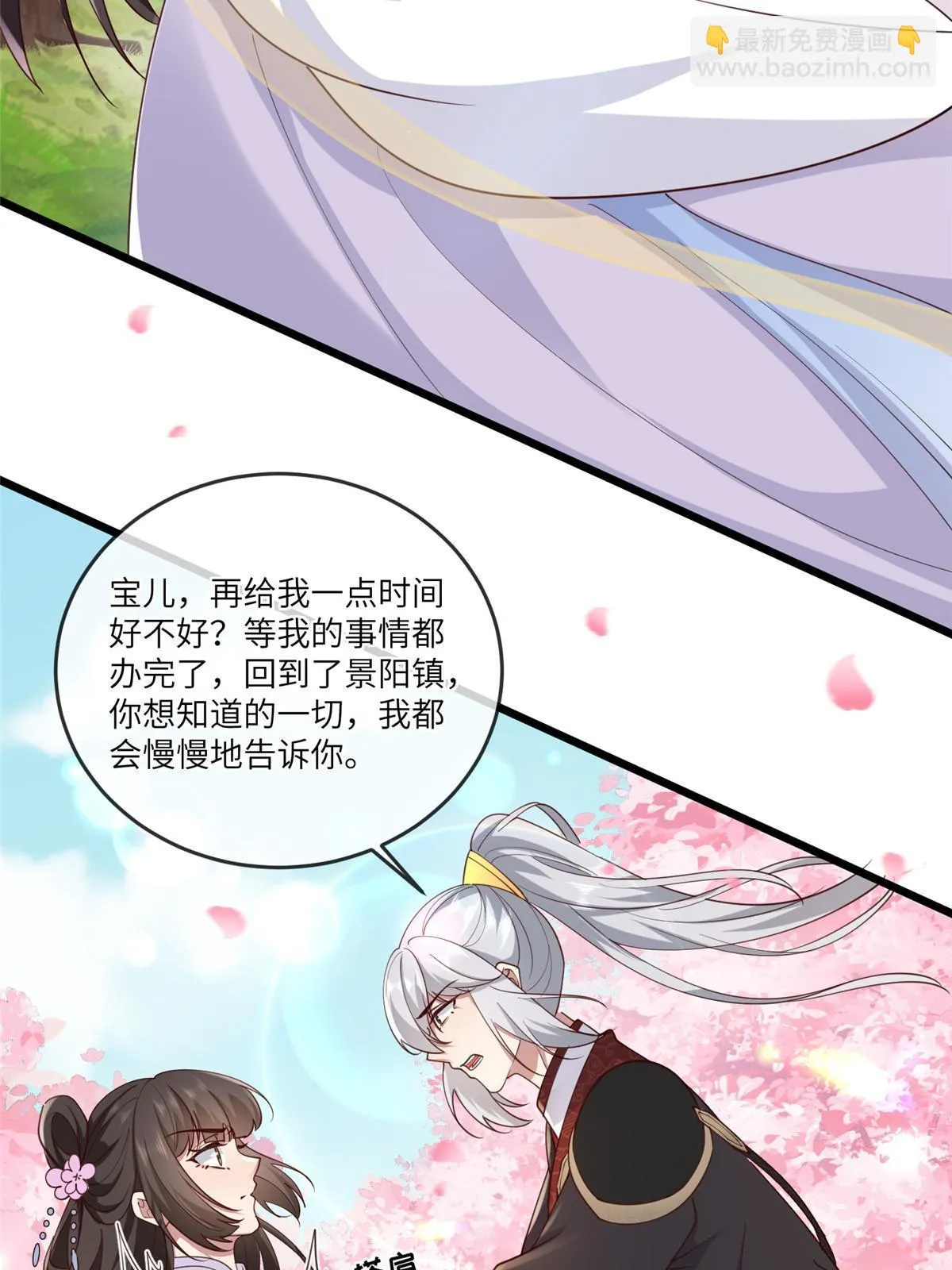 171 要我道歉不可能 第37页