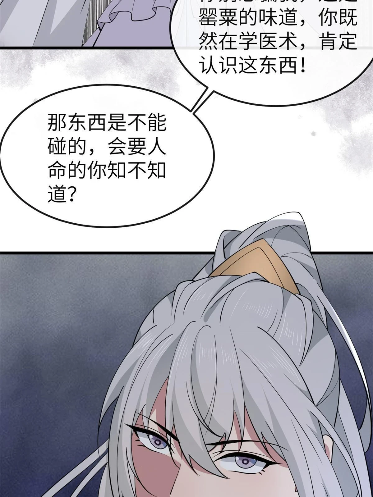 172 天降横财 第8页