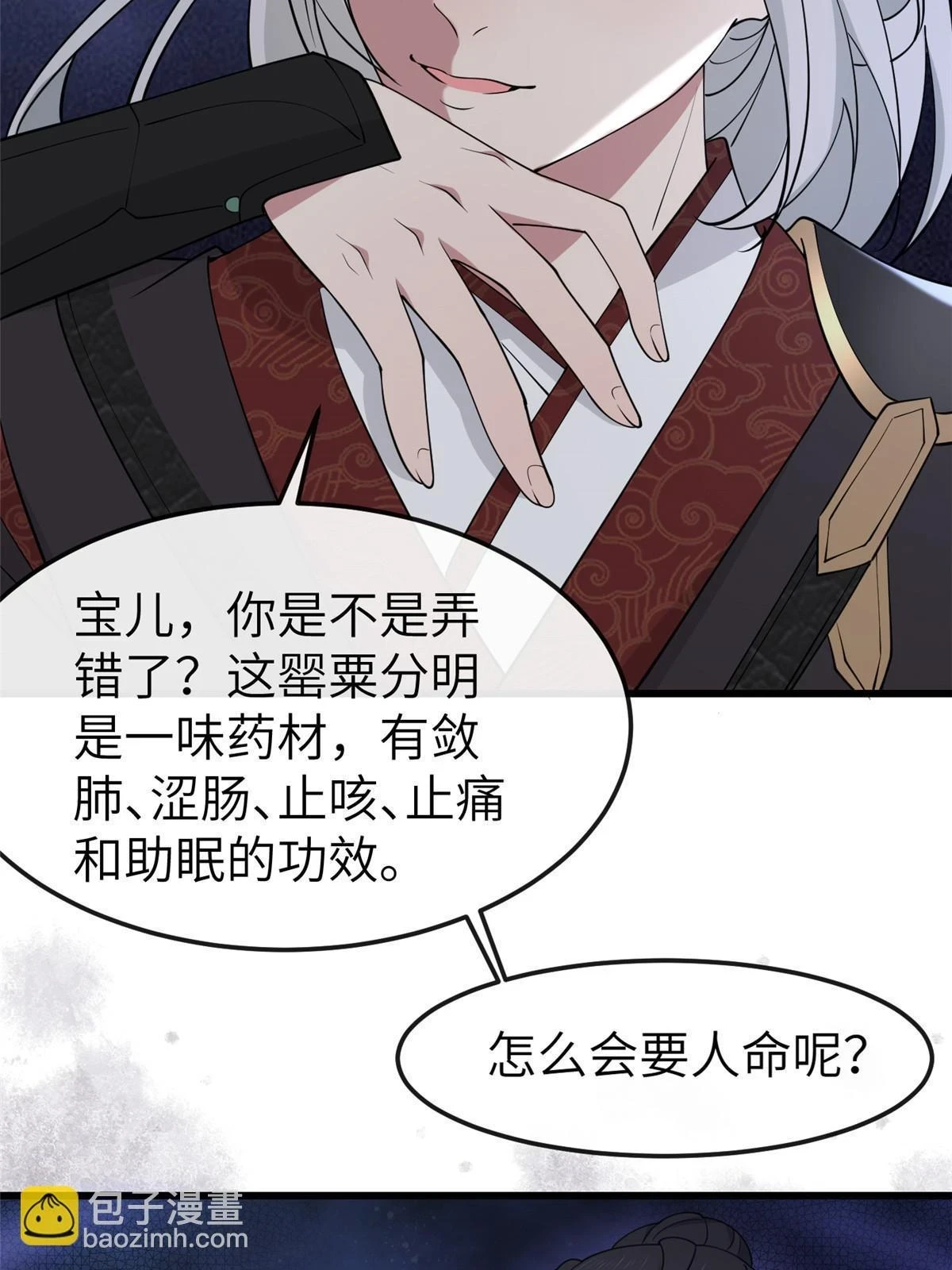 172 天降横财 第9页