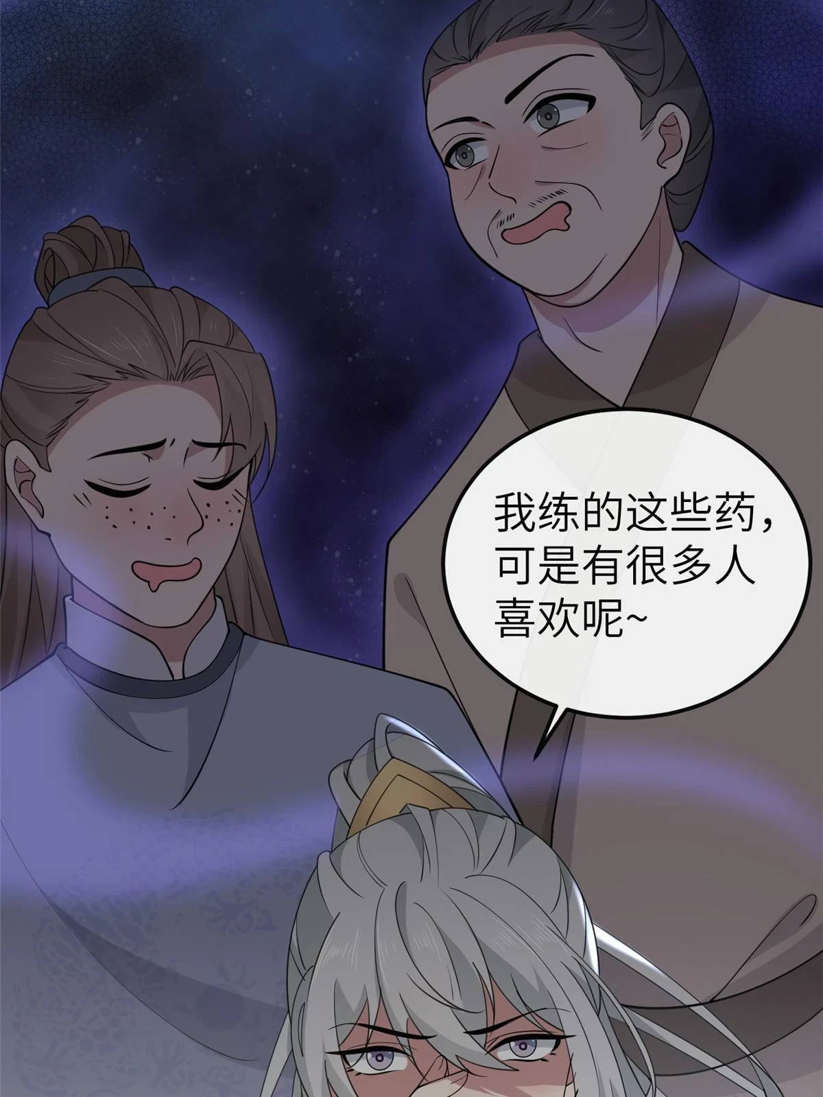 172 天降横财 第10页
