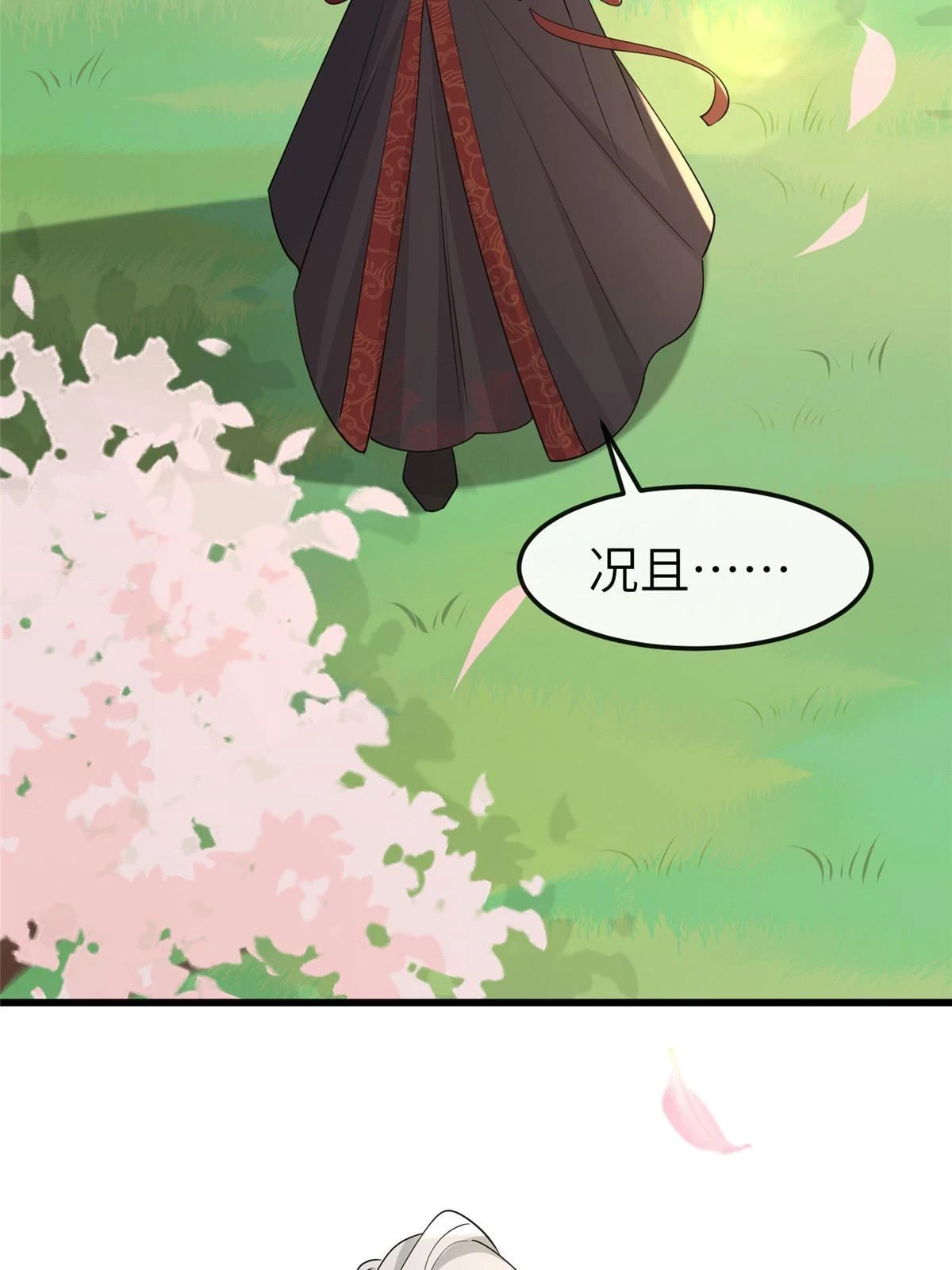 172 天降横财 第21页