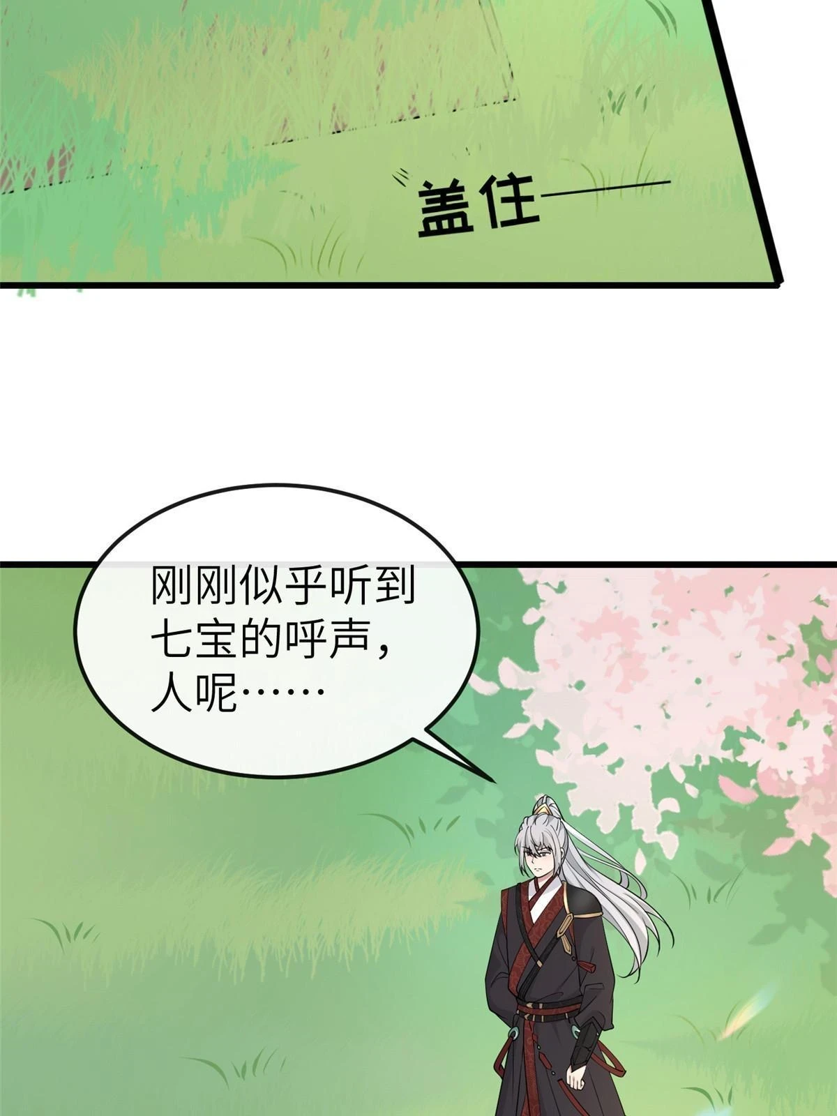 172 天降横财 第33页