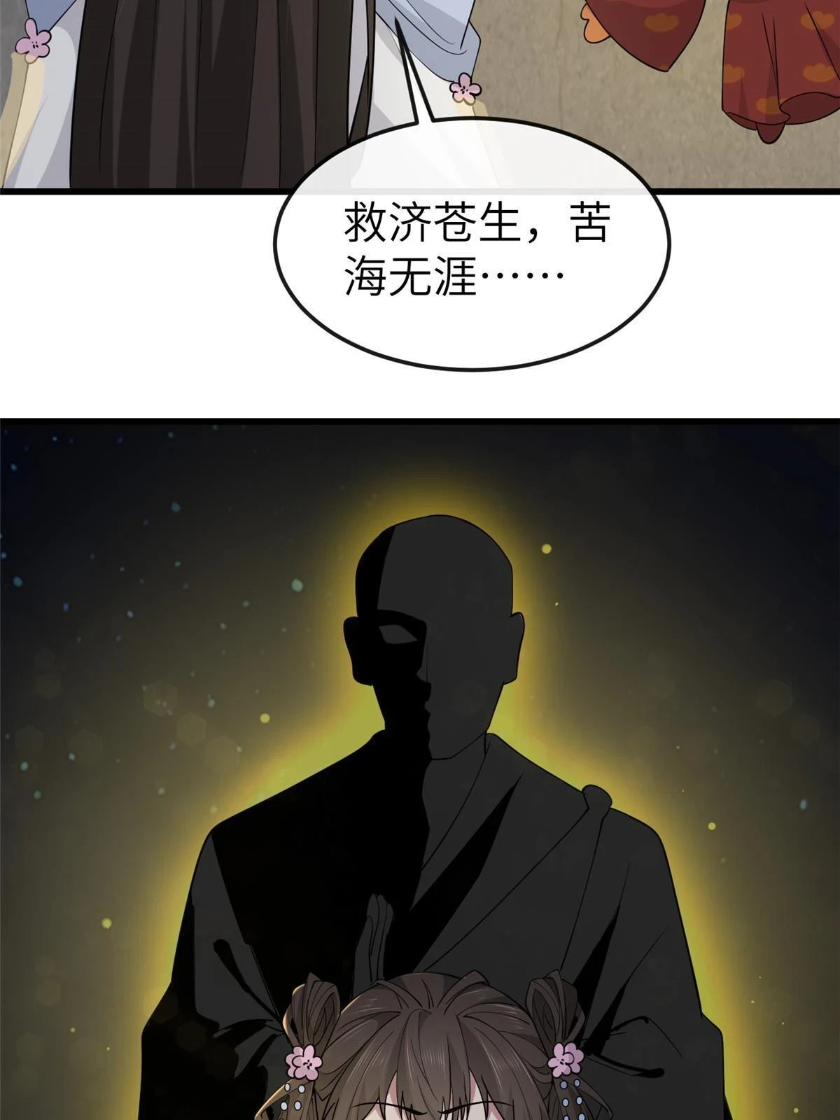172 天降横财 第48页