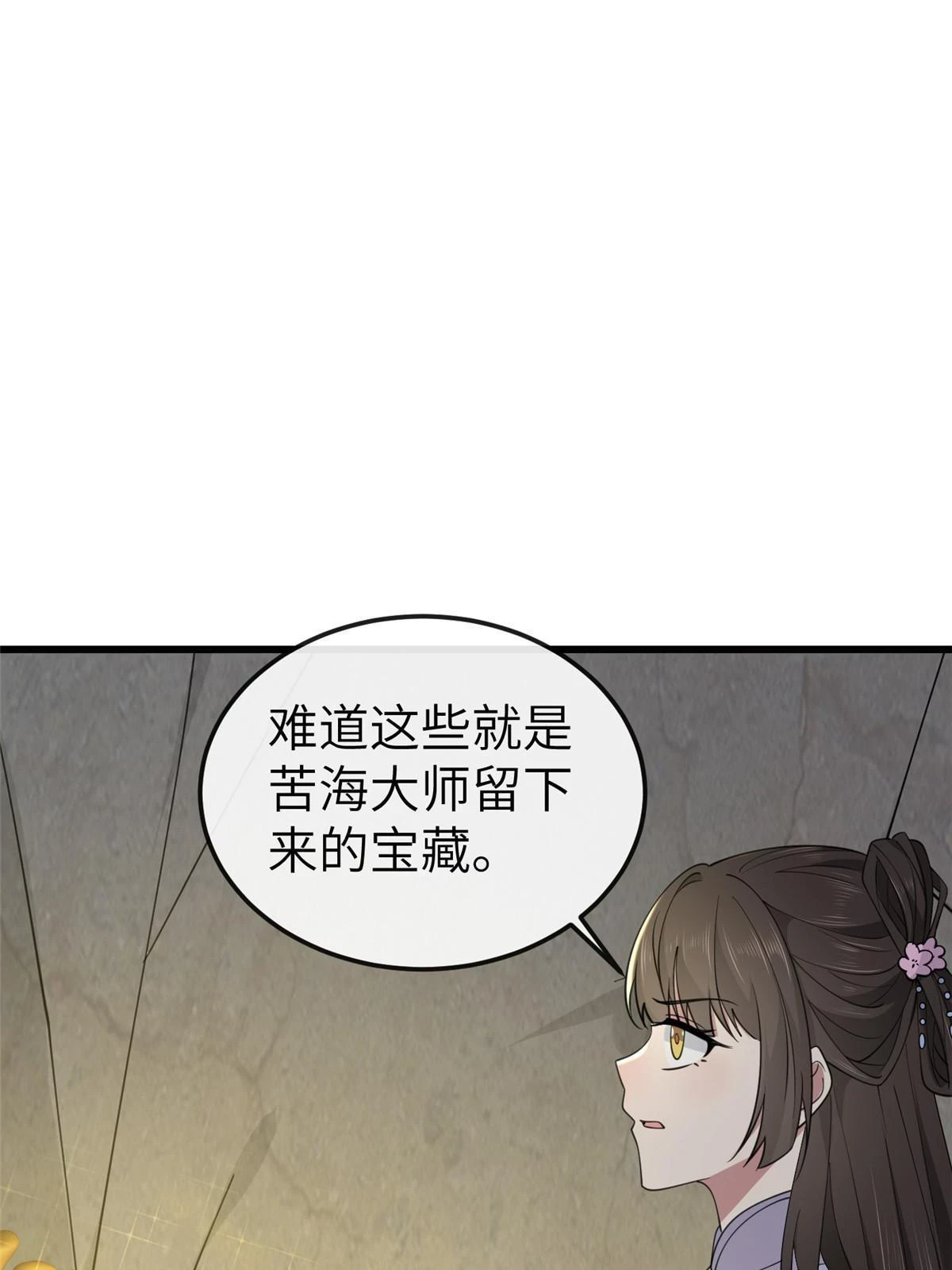 172 天降横财 第51页