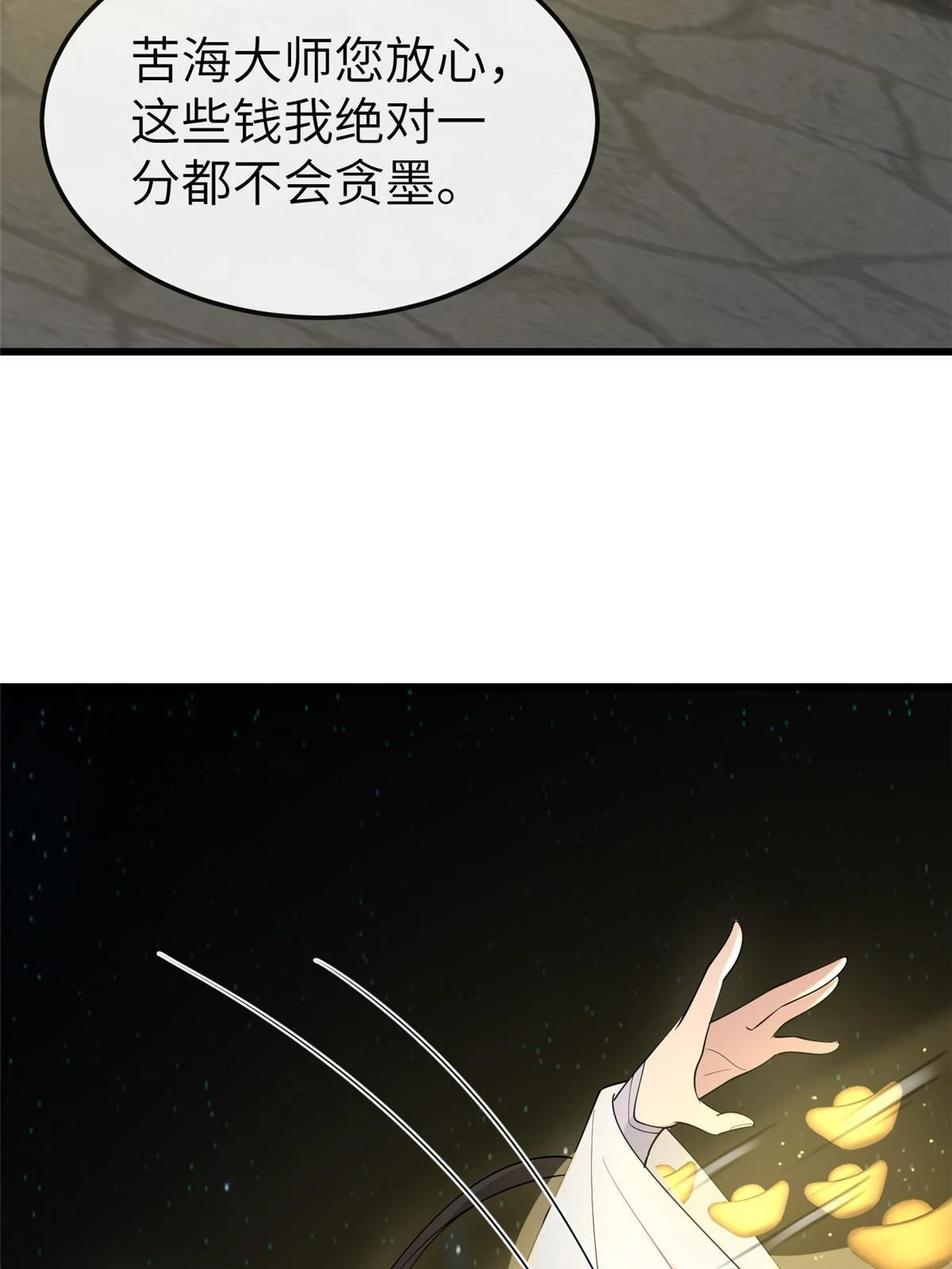 172 天降横财 第54页