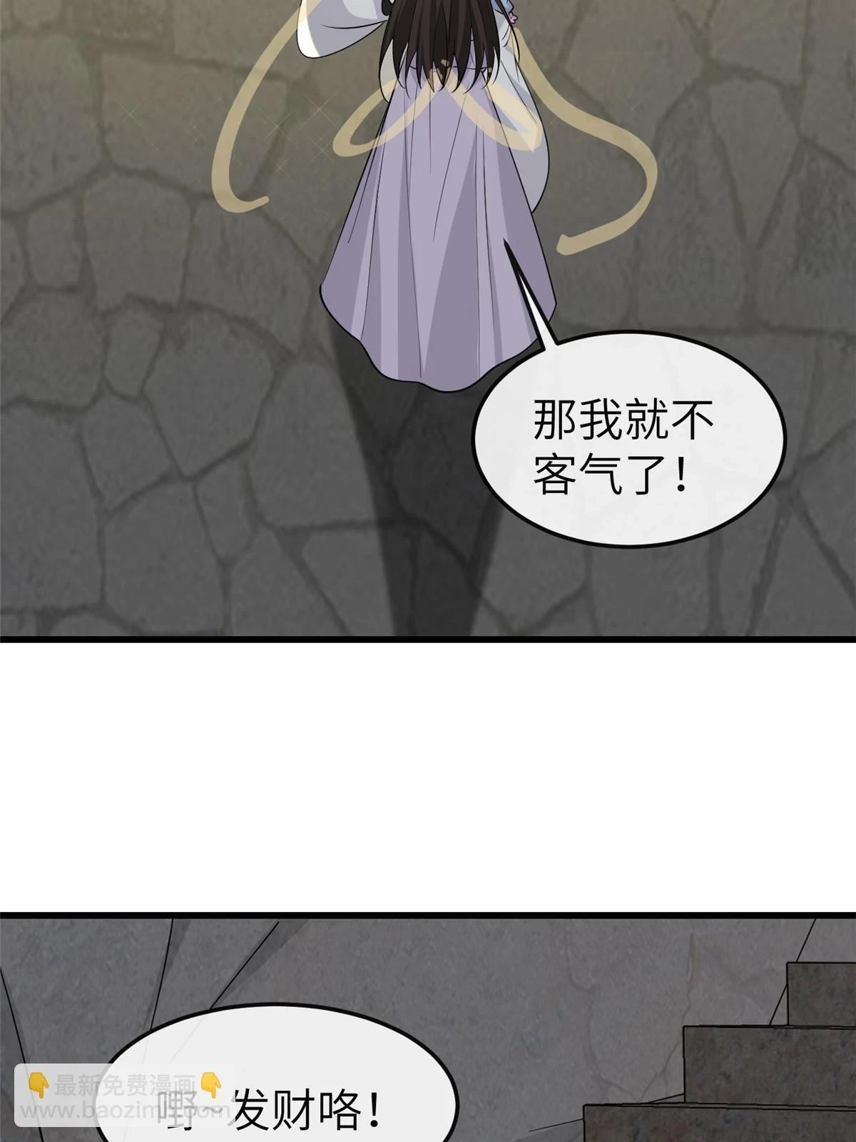 172 天降横财 第57页
