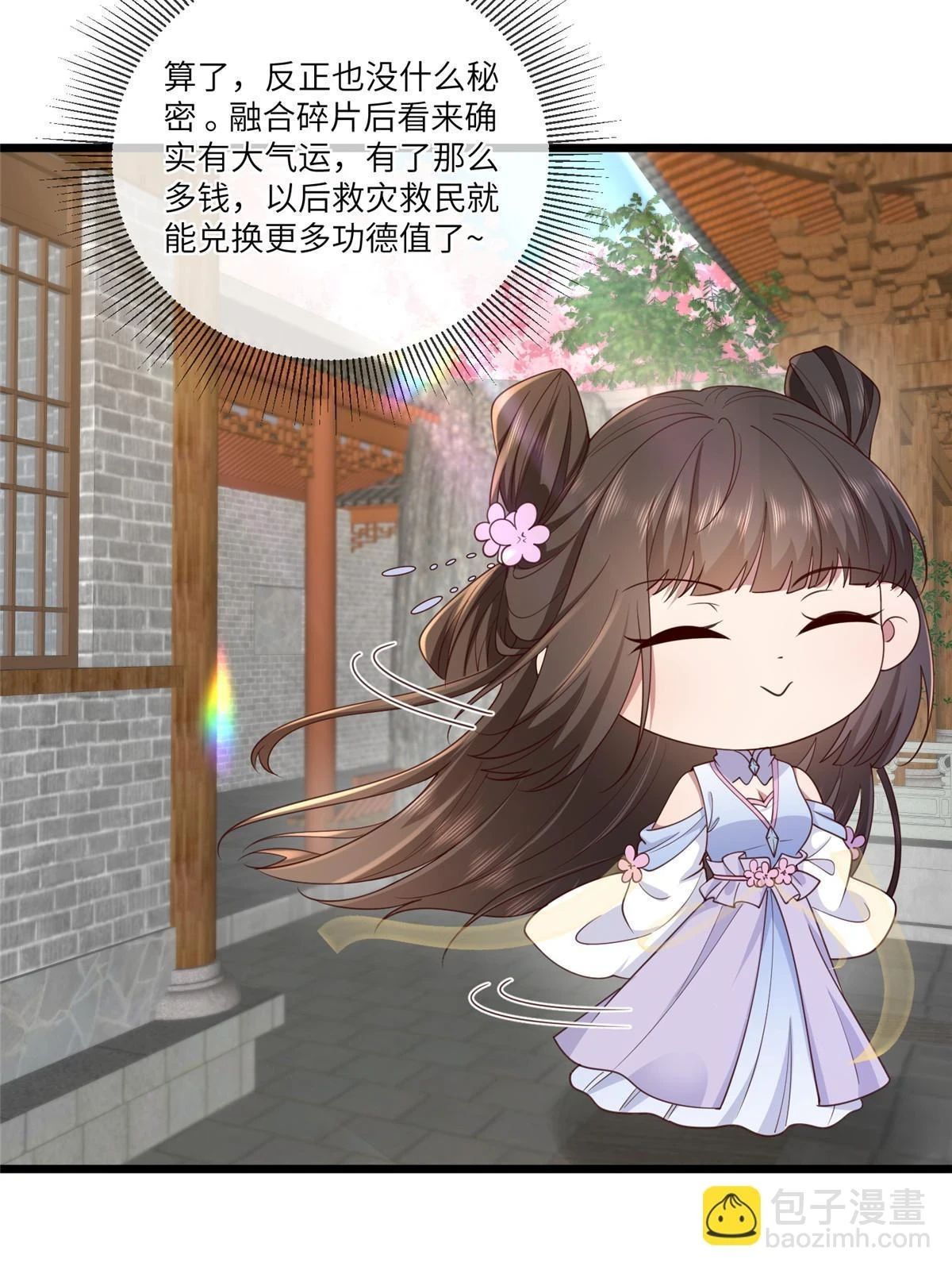 173 意外邂逅 第10页