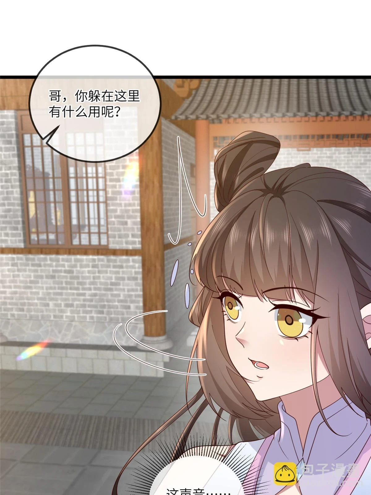 173 意外邂逅 第11页