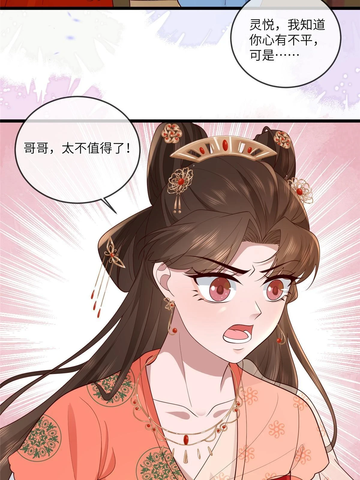 173 意外邂逅 第17页