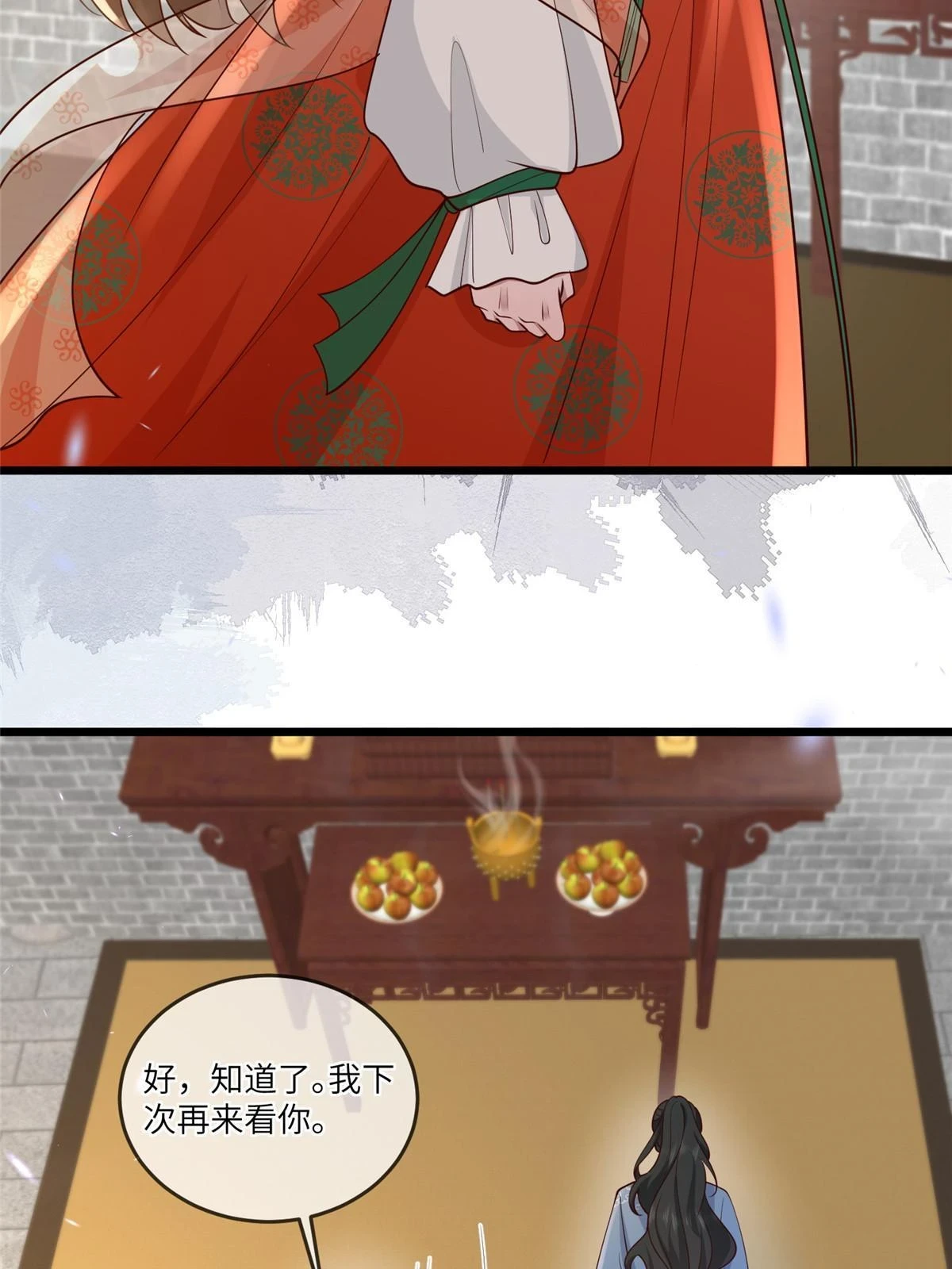 173 意外邂逅 第24页