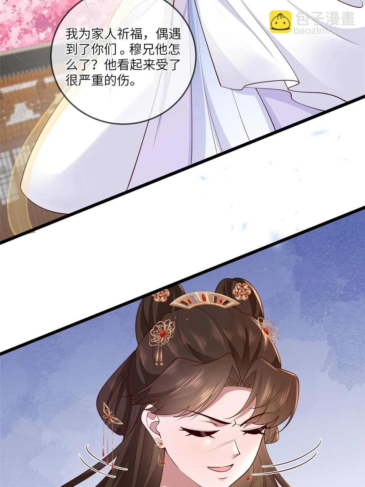173 意外邂逅 第31页