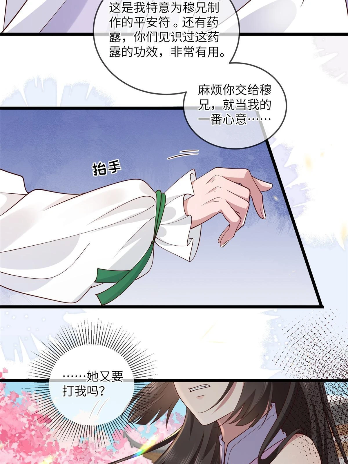 173 意外邂逅 第33页