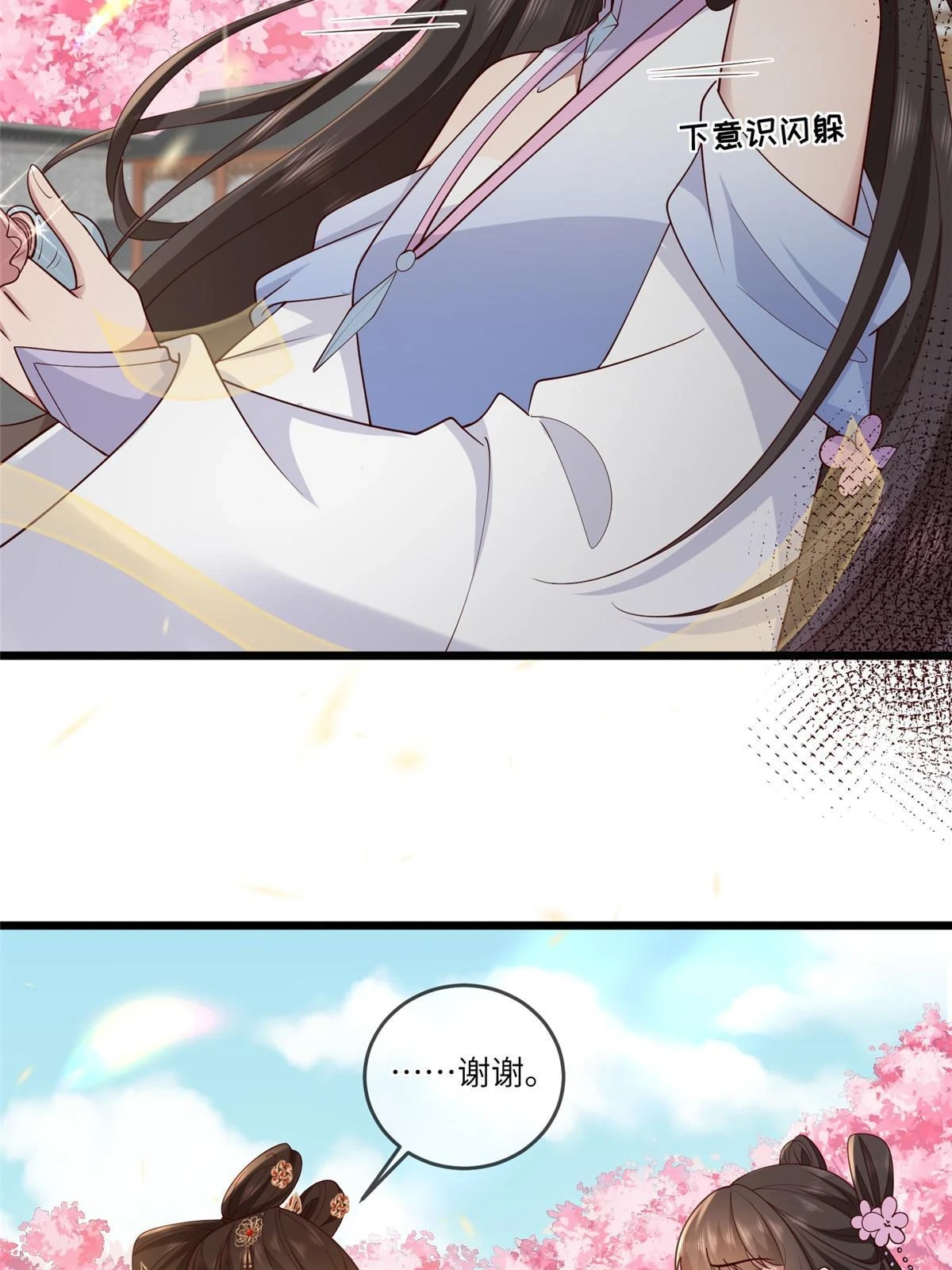 173 意外邂逅 第34页
