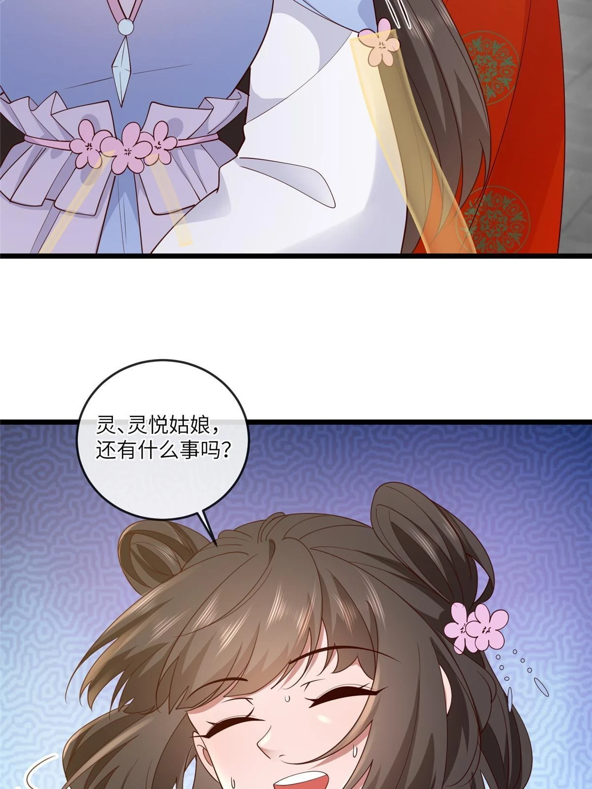 173 意外邂逅 第39页