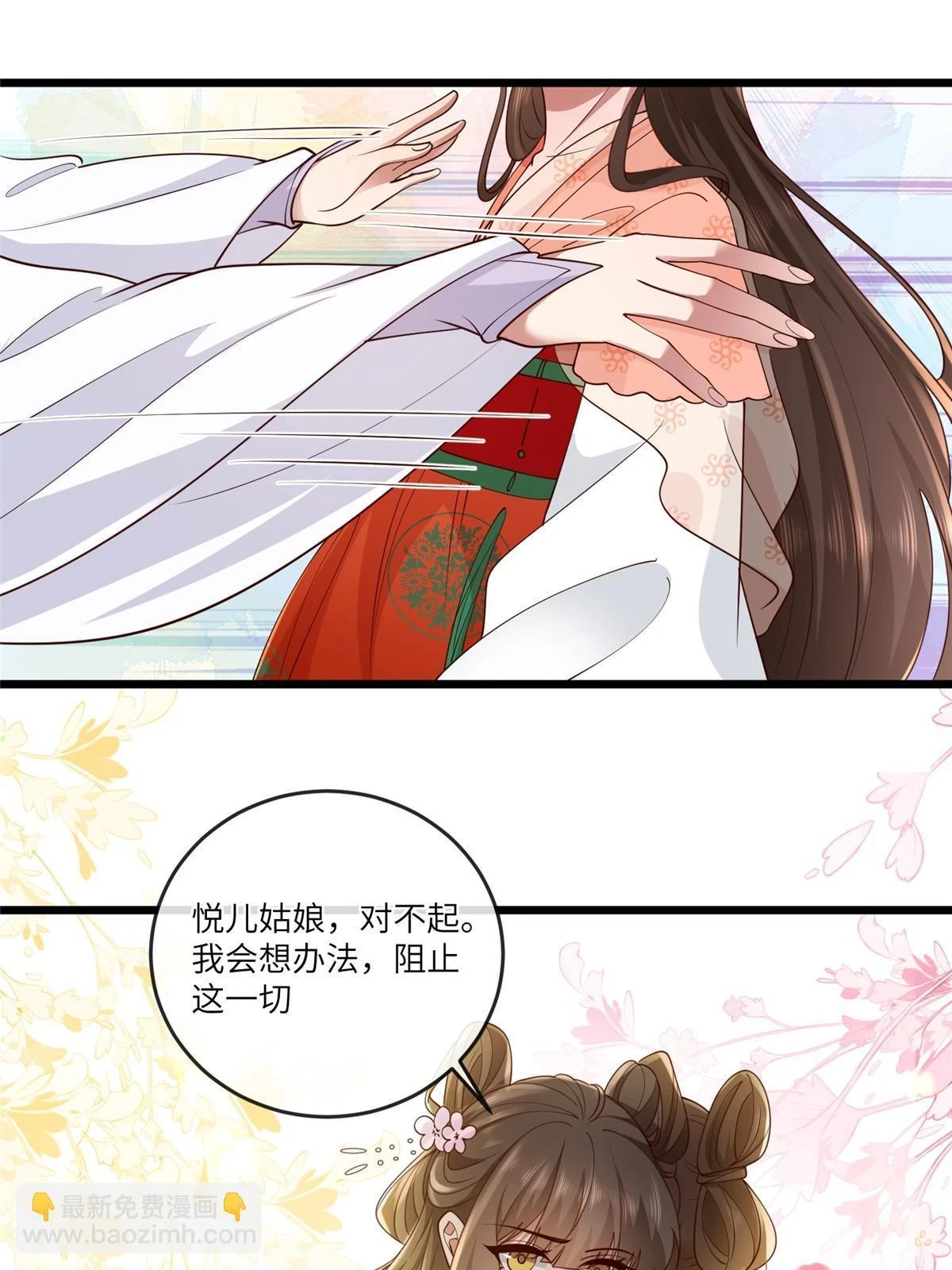 173 意外邂逅 第43页