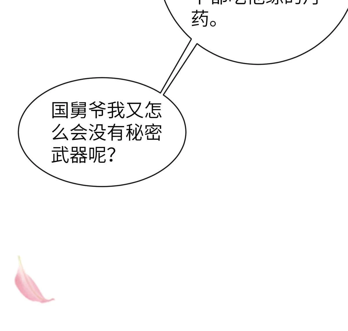 174 秦幼铮死了 第15页
