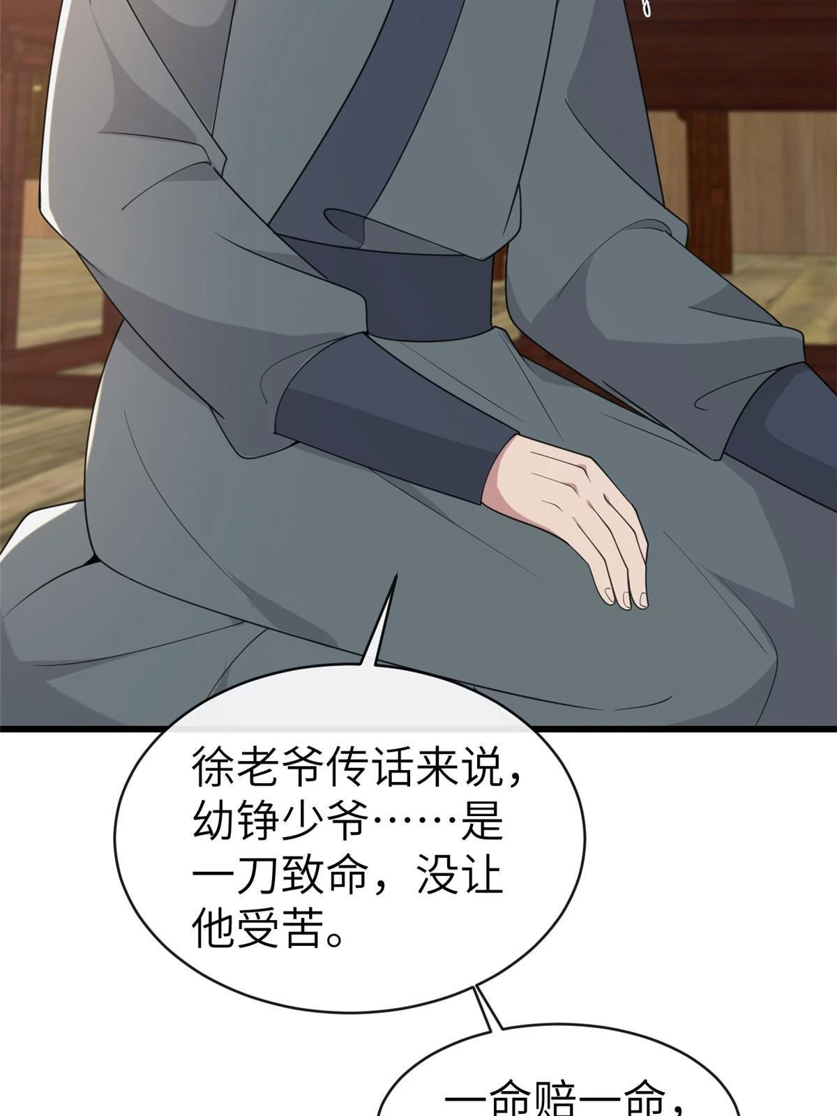 174 秦幼铮死了 第36页