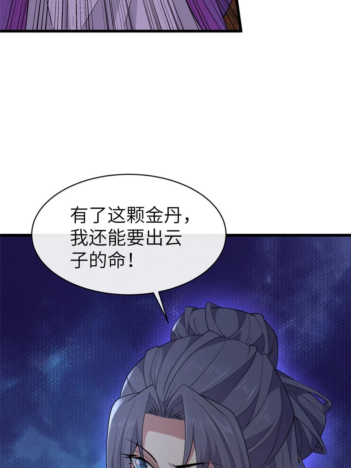 174 秦幼铮死了 第54页