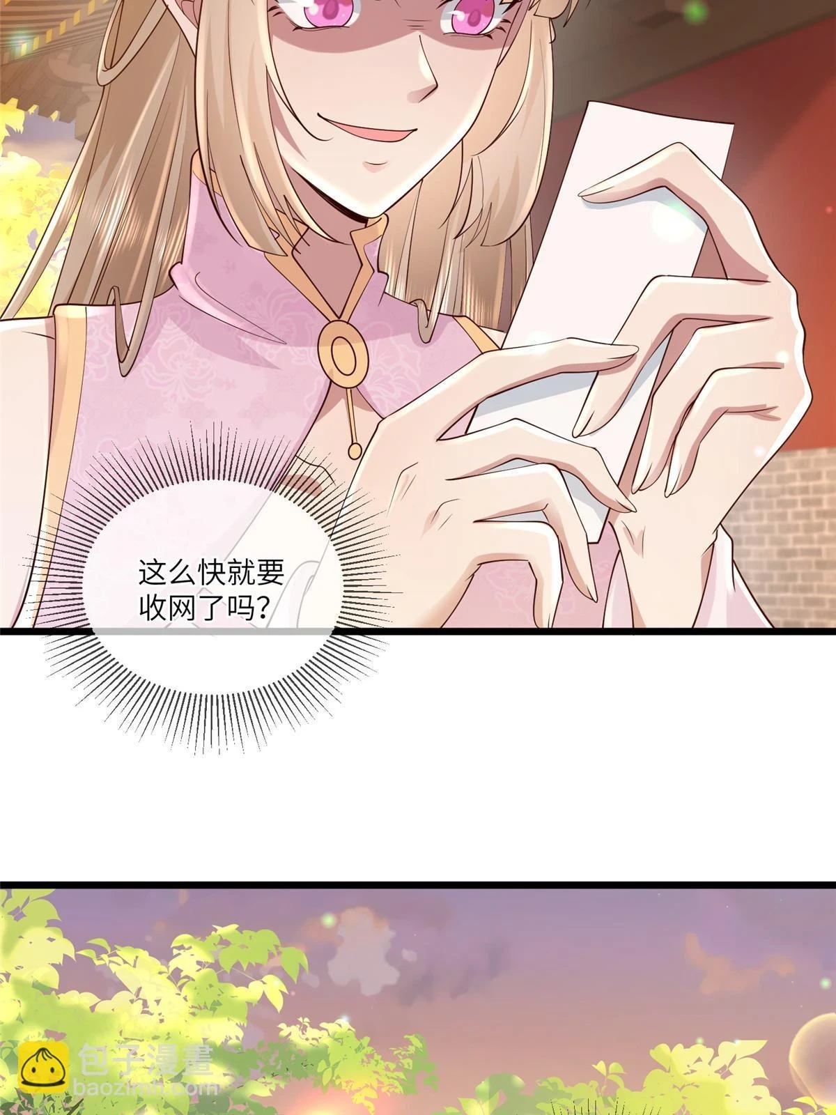 175 华离收网 第9页