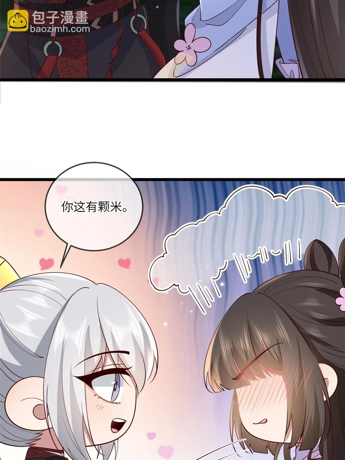 175 华离收网 第38页