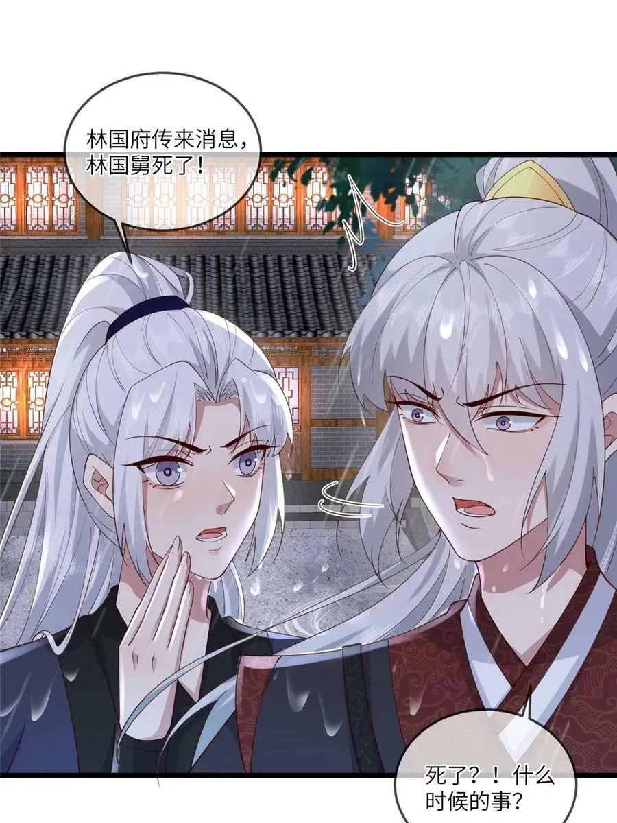 177 状告御前 第29页