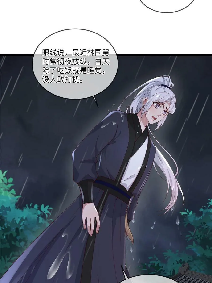 177 状告御前 第30页