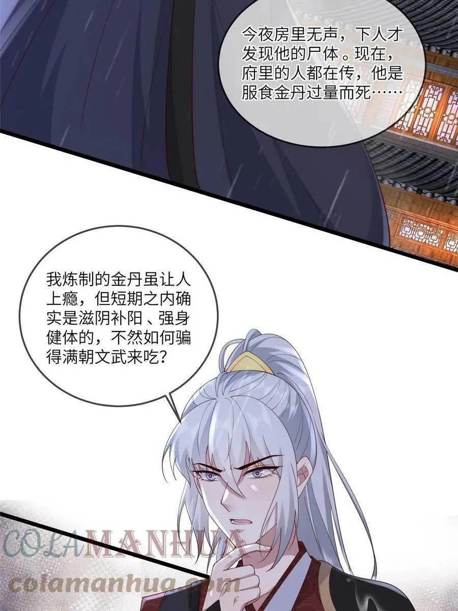 177 状告御前 第31页