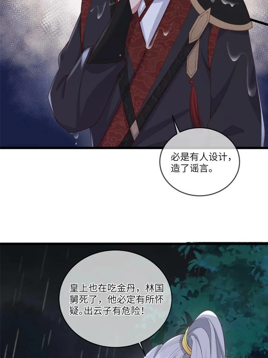 177 状告御前 第32页