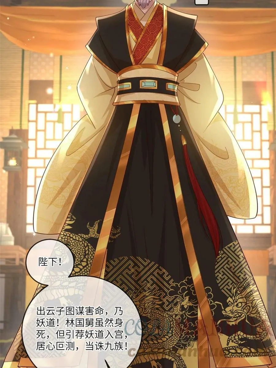 177 状告御前 第43页