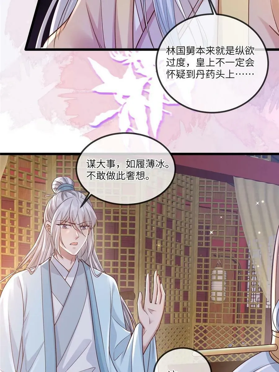 179 噩梦预兆 第11页