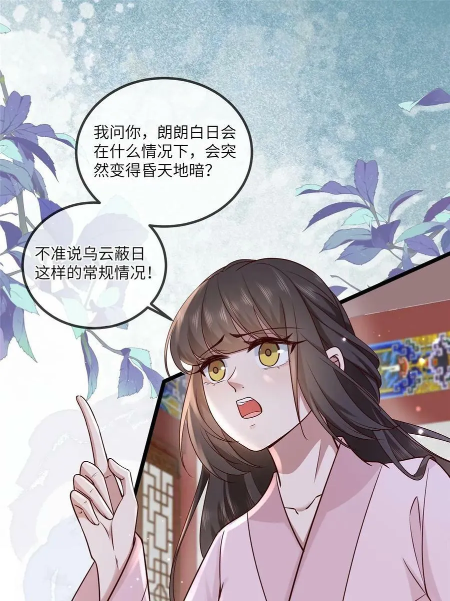 179 噩梦预兆 第38页